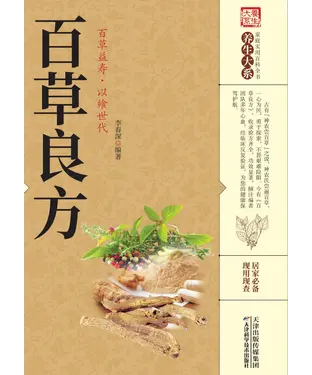 書封 百草良方