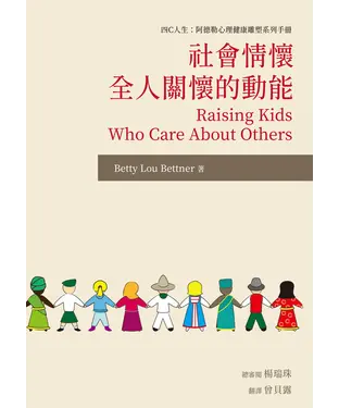 書封 社會情懷：全人關懷的動能