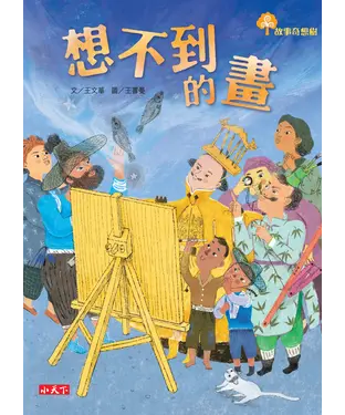 書封 想不到的畫