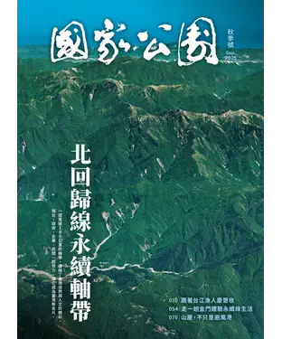 書封 國家公園．秋季號 Sep. 2025