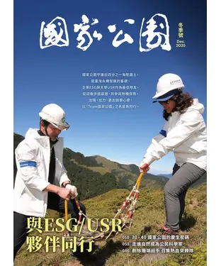 書封 國家公園．冬季號 Dec. 2025