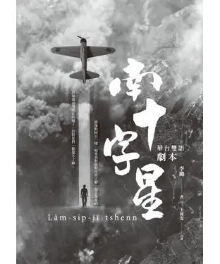 書封 南十字星：華台雙語劇本