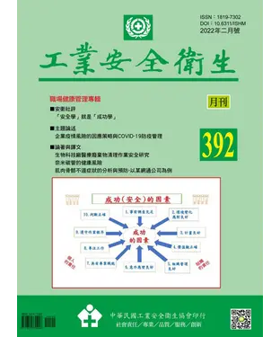 書封 工業安全衛生月刊NO．392